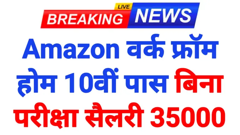 Amazon Work From Home 2026