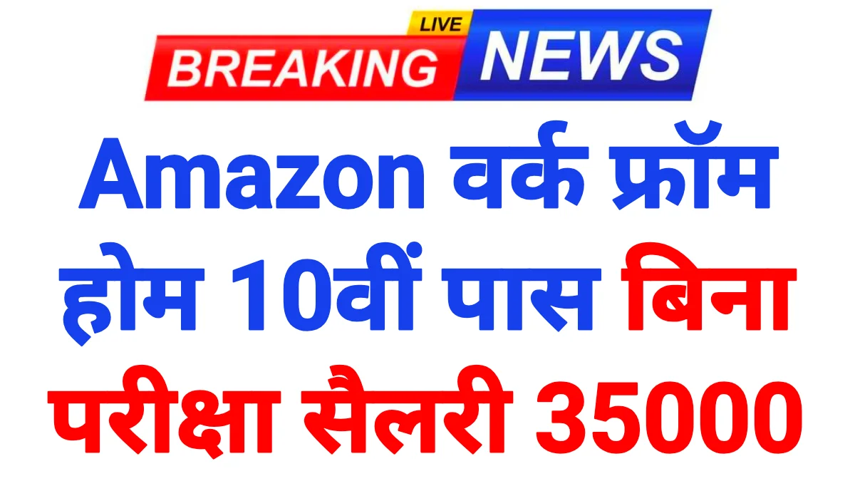 Amazon Work From Home 2026