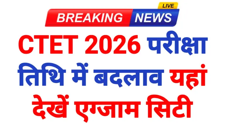 CTET Exam 2026 Admit Card